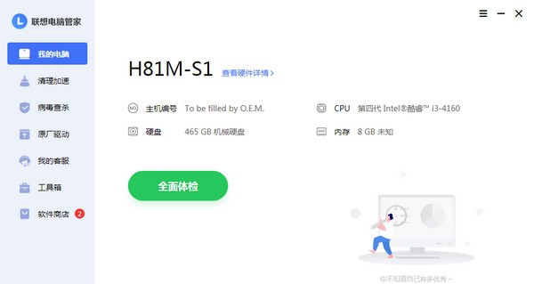 联想电脑管家游戏版 v3.0.80.11308