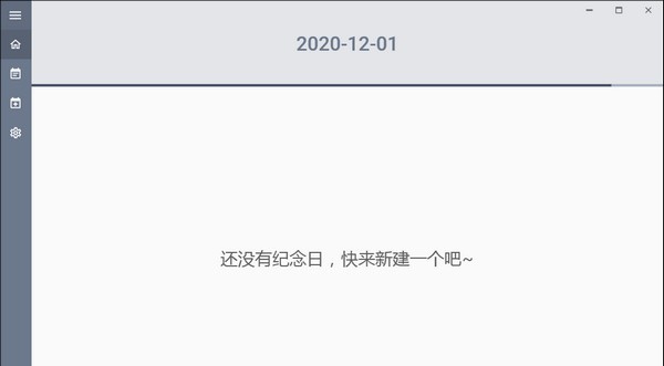 幂果倒数纪念日 v1.2.4