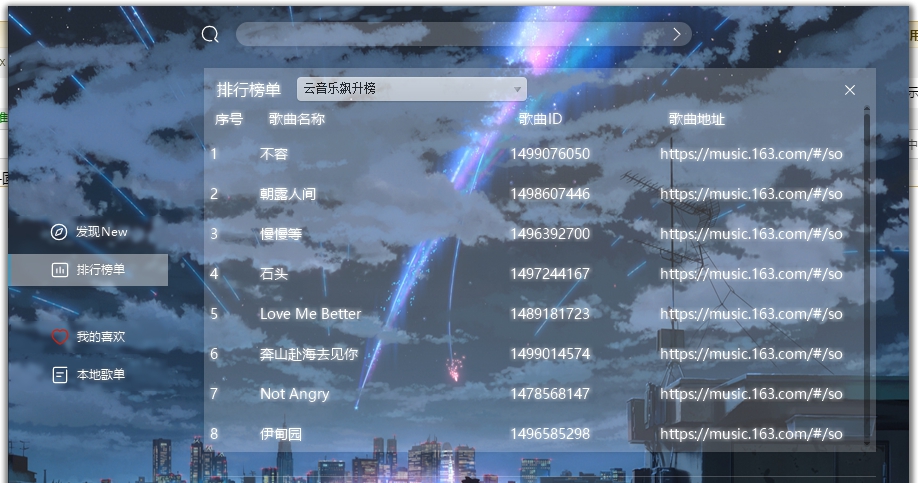 sea Music(网易云音乐下载器) v1.4