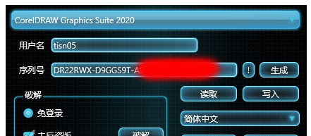 cdr2020永久序列号激活码 v2026