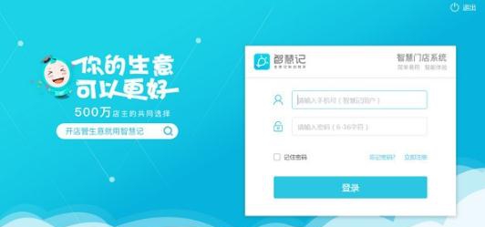 金蝶智慧门店 v1.8.7