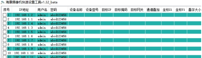 海康摄像机快速设置工具 v1.3.9