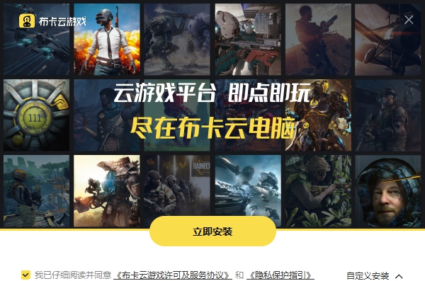 布卡云电脑永久免费版 v1.9