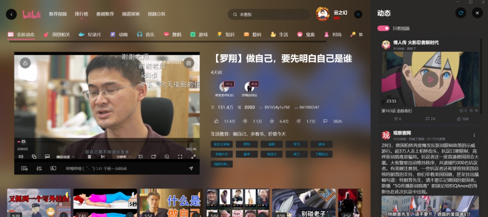 哔哩哔哩uwp第三方云之幻版 v2026