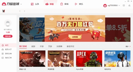 刀锋互娱租号玩 v3.6.201130.7