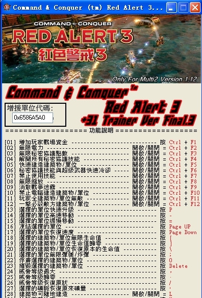 红色警戒3修改器通用版+31 v1.20