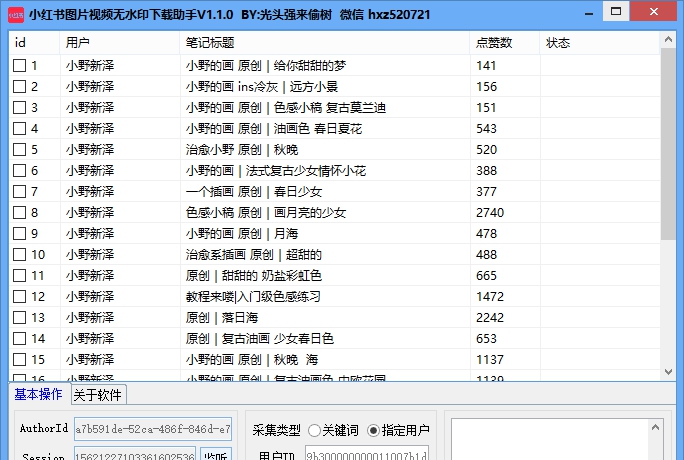 小红书无水印下载助手 v1.1.6