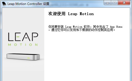 Leap Motion驱动软件 v4.0.5