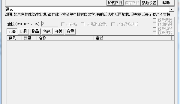 rmmodify存档修改器 v2010