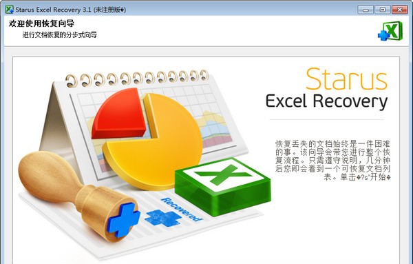 Starus Excel Recovery(Excel恢复软件) v3.5