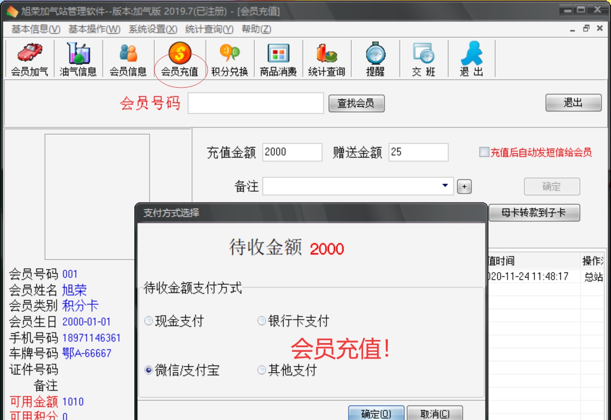 旭荣加气站2019.7版会员软件 v2019.12