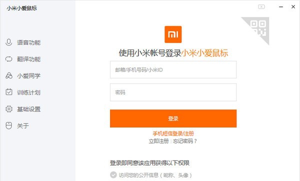 小米小爱鼠标驱动 v1.1.19.31