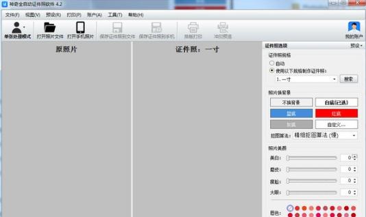 神奇全自动证件照软件 v4.2.0.448