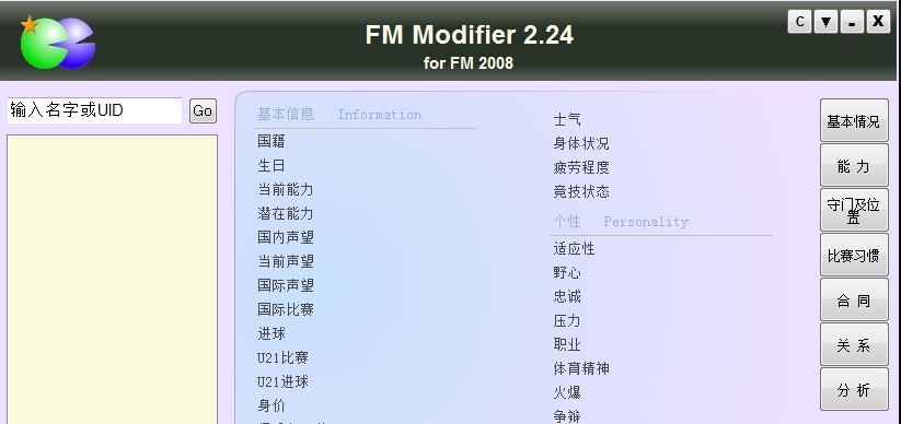 fm足球经理2008修改器通用版 v2.31