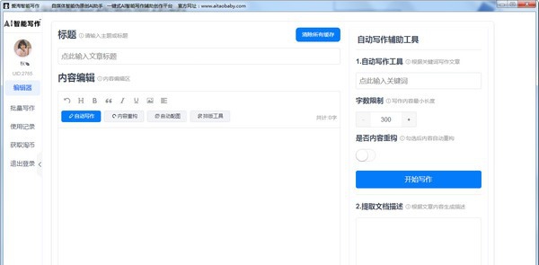 爱淘智能写作助手 v4.8