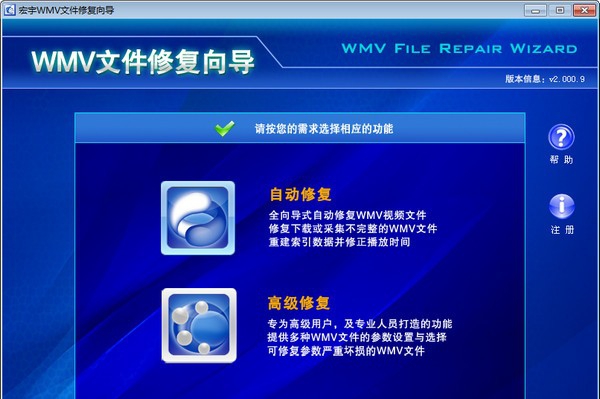 宏宇WMA文件修复向导 v2.000.14