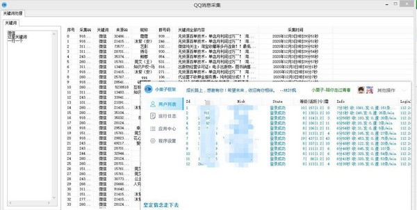 QQ消息采集 v2.8.7.9