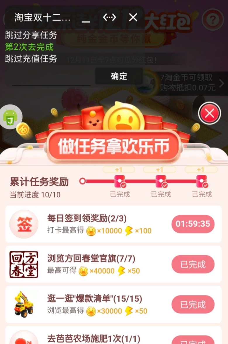 淘宝双十二自动完成活动工具 v1.1.5