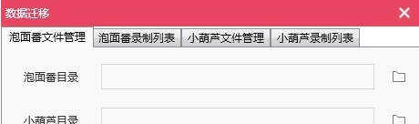 小葫芦数据迁移软件 v1.5