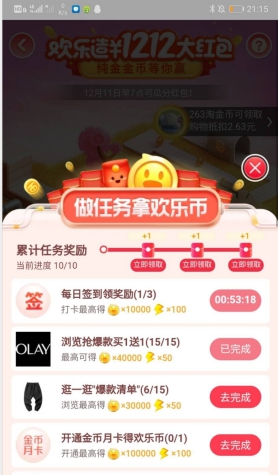 淘宝双十二自动红包脚本 v1.1.5