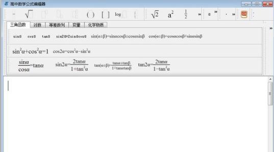 高中数学公式编辑器 v1.0.9