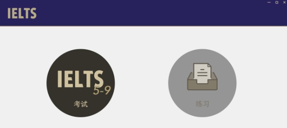 IELTS模考 v1.1.5