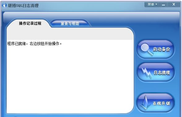 SQL日志清理绿色版 v1.5