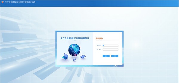 生产企业离线出口退税申报软件 v00008