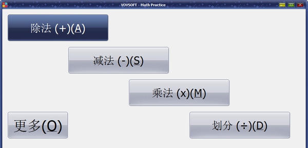 VovSoft Math Practice(数学练习工具) v3.1.4