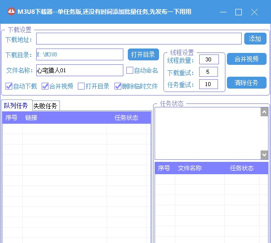 M3U8下载工具 v1.06