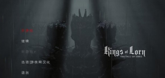 洛恩之王埃布里斯的堕落游侠LMAO汉化补丁 v1.5