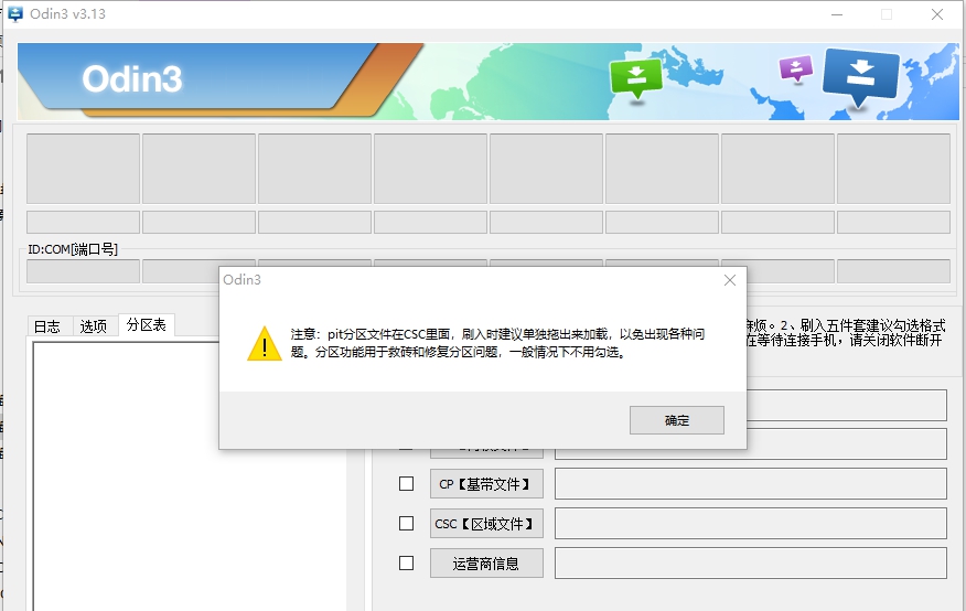Odin3三星手机刷机工具免费版 v2026