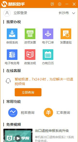 慧税助手 v1.1.20.0935