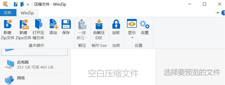 winzip中文免费版 v1.12