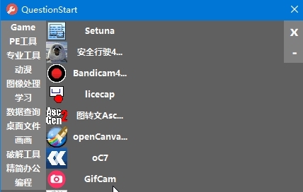 Questionstart启动管理软件 v1.0.3