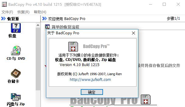 BadCopy pro(附注册码) v4.6