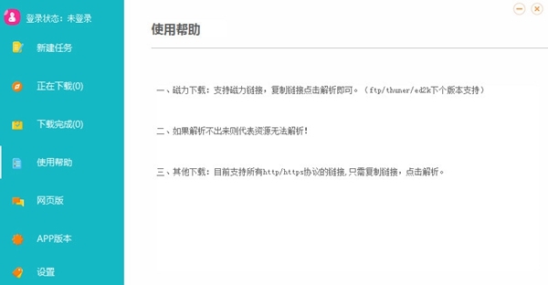 离线云(不限速迅雷下载器) v1.0.11