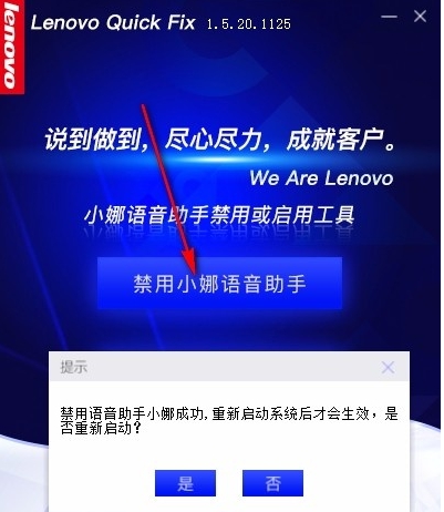 小娜语音助手禁用和启用工具 v1.5.20.1130