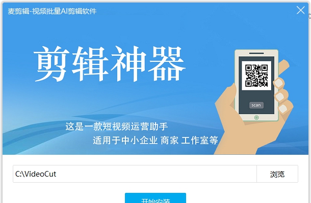 麦剪辑(视频批量AI剪辑软件) v1.9