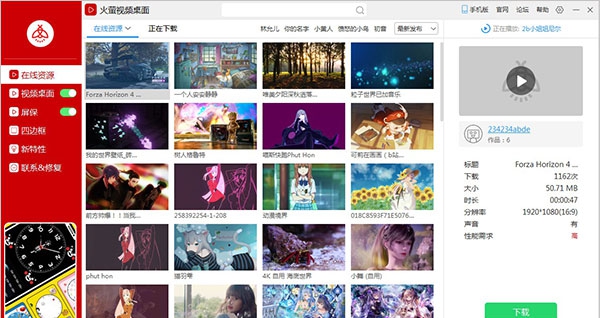 火萤动态壁纸电脑版 v5.2.1.6