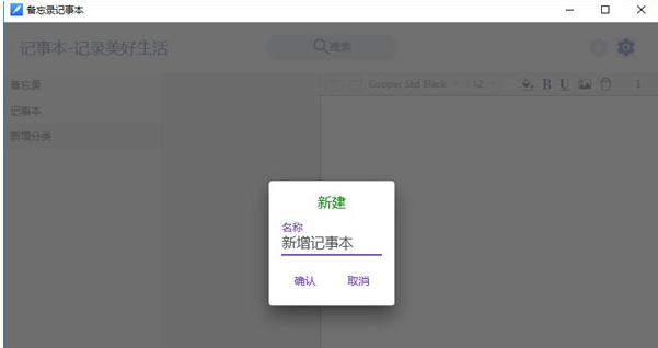 备忘录记事本电脑版 v1.3