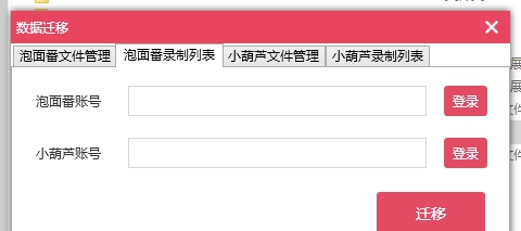 小葫芦数据迁移工具 v1.4