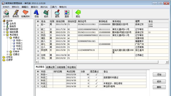 维克驾校管理系统 v2013.1.1.1023