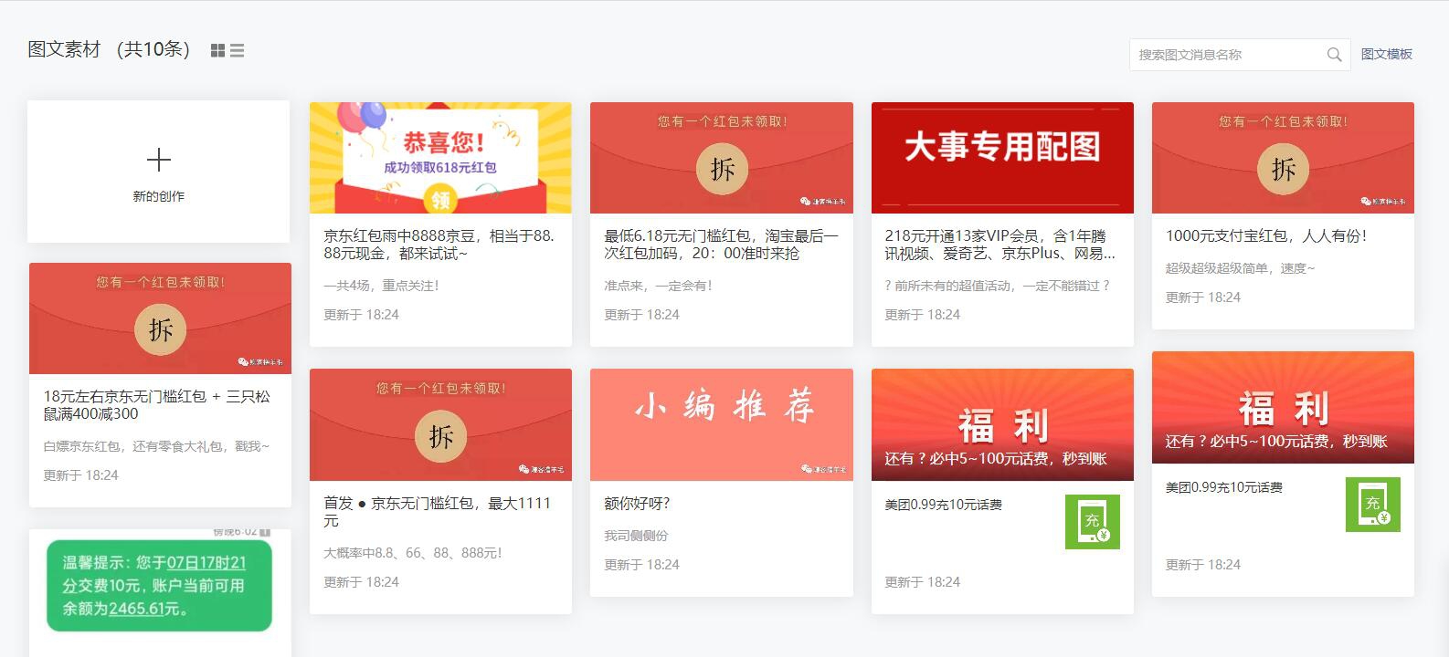 微信公众号图文素材转移助手 v1.0.6