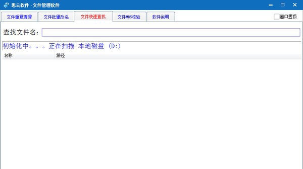 思云文件管理工具 v1.5