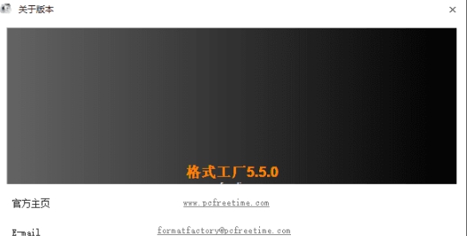 格式工厂媒体转换器去广告绿色版 v5.5.5