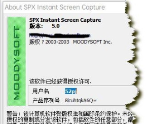 spx instant自带撕边效果截图工具(附注册机) v5.5
