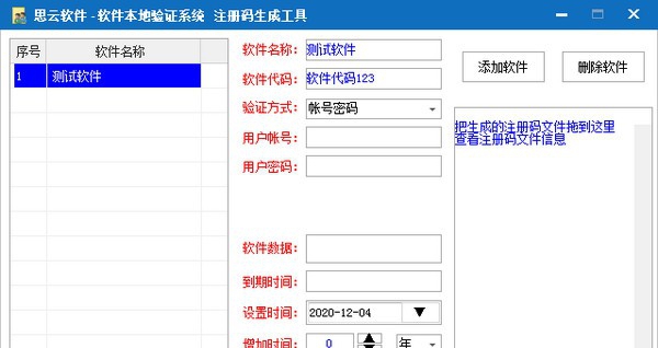 思云软件本地验证系统注册码生成工具 v1.5