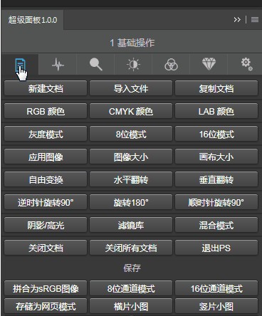 超级面板PS插件 v1.0.4