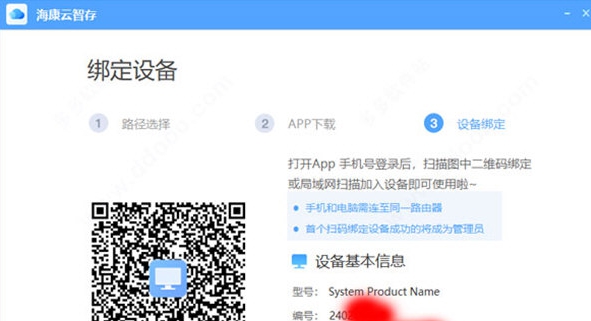 海康云智存 v1.25.5